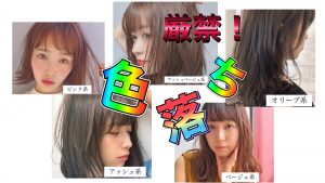 ヘアアイロン 色落ち