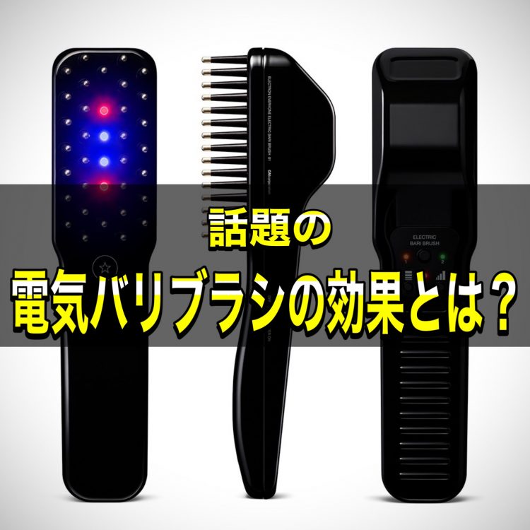 G.Mコーポレーション　デンキバリブラシ　正規品 ヨドバシカメラ マルチメディアAkiba」で低周波モバイル美容機器