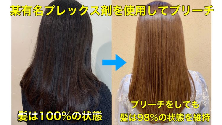 110%髪が傷まない！ケラフェクトコネクターの効果とは？年間5000人担当