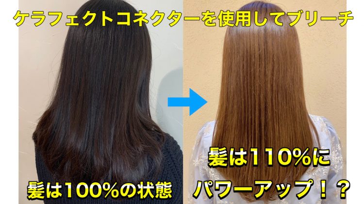髪質改善　ケラフェクトコネクター　数回使用 img_1250-e1620451251320.jpg