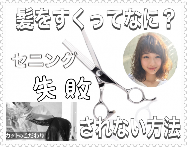 髪をすくと重大なデメリットが発生 広がり 重さを防ぐセニング技術を解説 パーマ美容師 森越こだわりのパーマを紹介