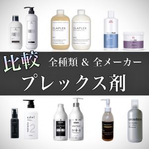 プレックス剤