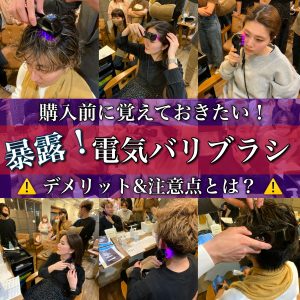 電気バリブラシ