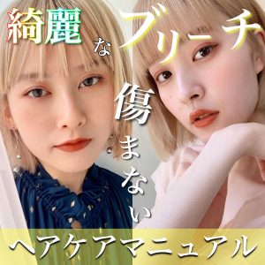 ブリーチ ダメージ