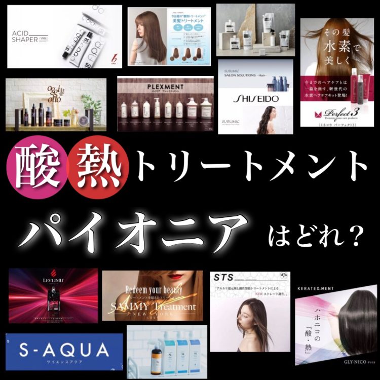 シナジー ピースアルファ+ボンド (酸熱トリートメント)