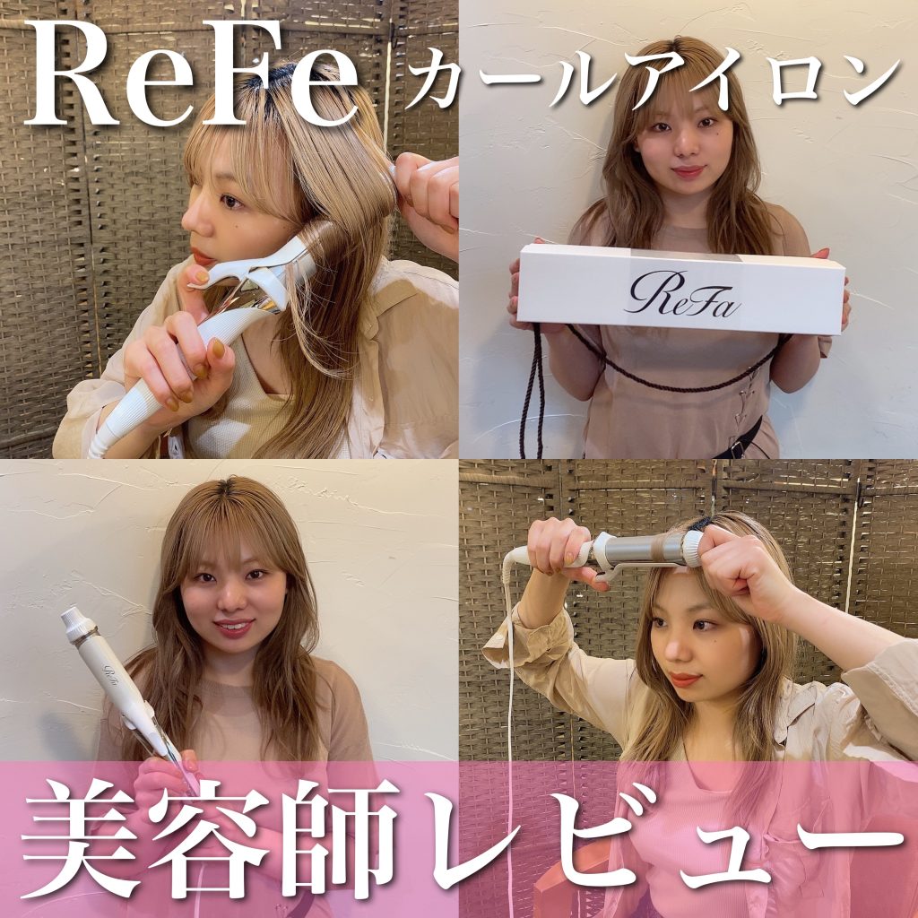 Refa リファ ビューテック カールアイロン リファコテ32mm - ヘアアイロン