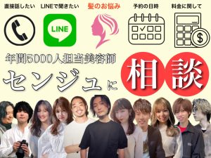 センジュに相談 SENJYU