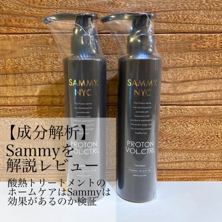 Sammy サミー プロトン トリートメント - ヘアケア/スタイリング