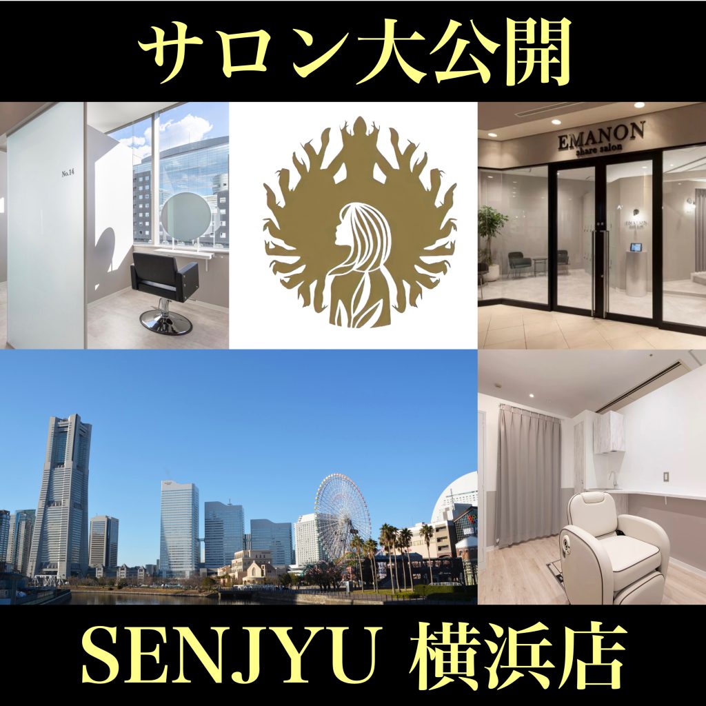 SENJYU横浜店を大公開！サロンの魅力やおすすめ観光スポットをご紹介します！