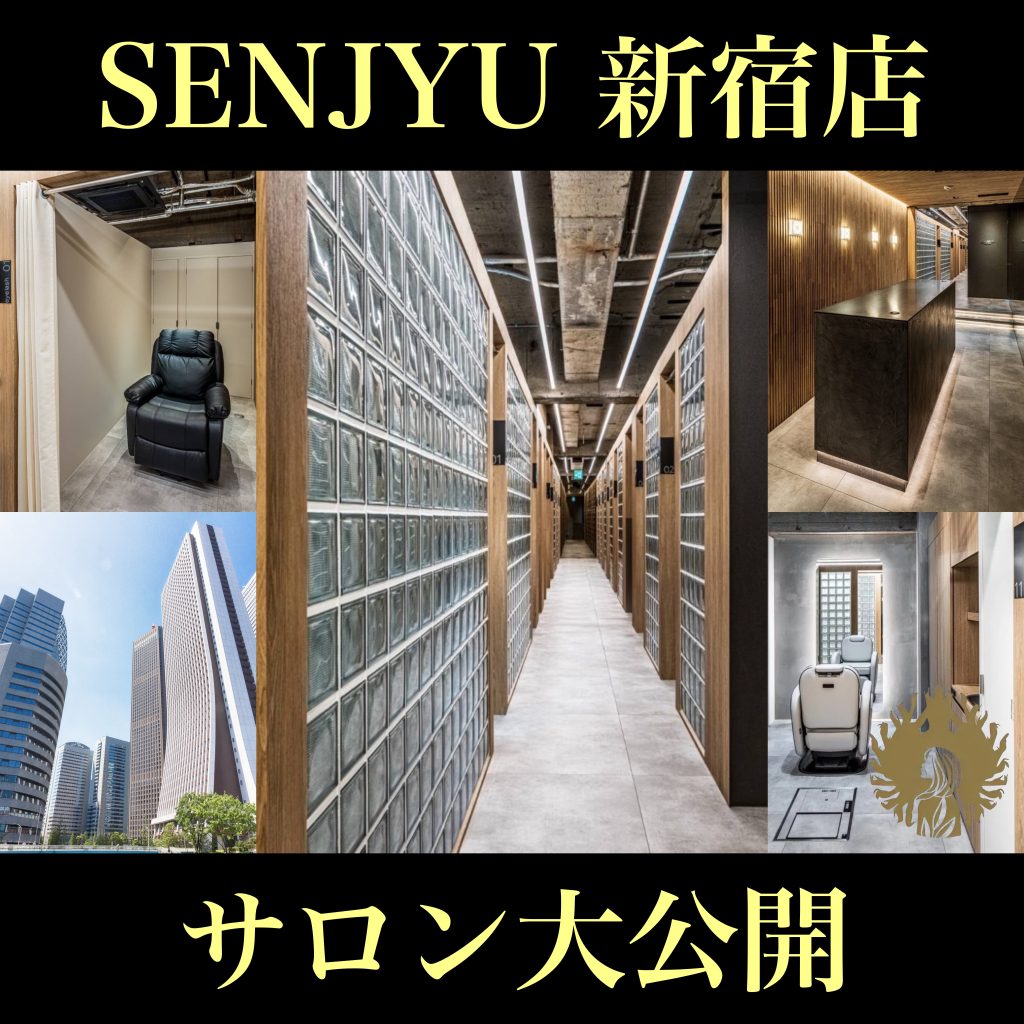 SENJYU新宿店を大公開！サロンの魅力やおすすめスポットをご紹介します！