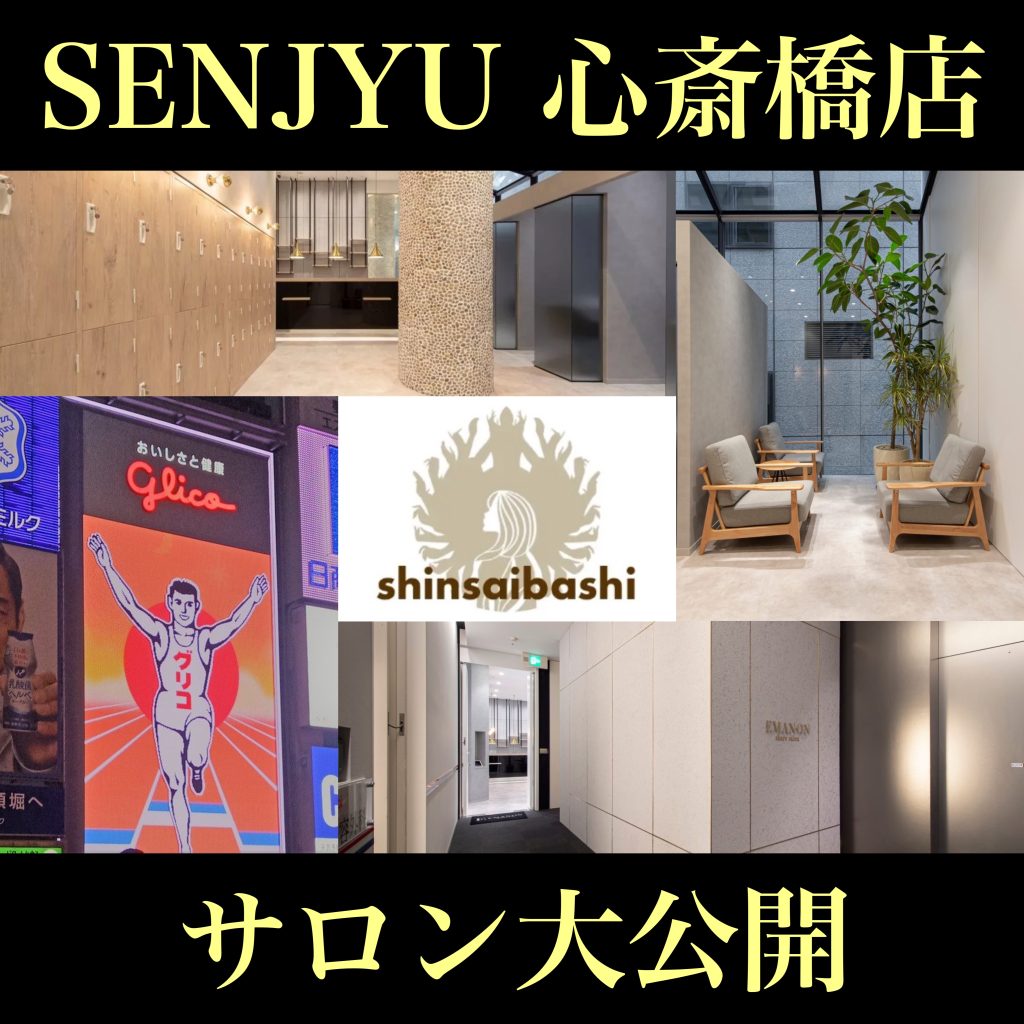 SENJYU心斎橋店を大公開！サロンの魅力やおすすめスポットをご紹介します！