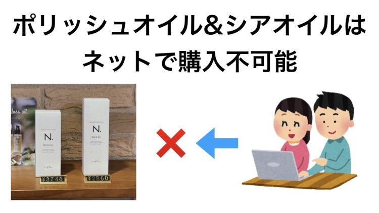 N.ポリッシュオイルはどこで買える？ネット通販は偽物？ドンキやロフトでは買えないの？美容師が解説 - パーマ美容師 森越こだわりのパーマを紹介