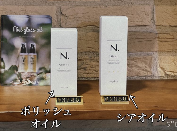 N.ポリッシュオイルはどこで買える？ネット通販は偽物？ドンキやロフトでは買えないの？美容師が解説 - SENJYUプロフェッショナルチーム