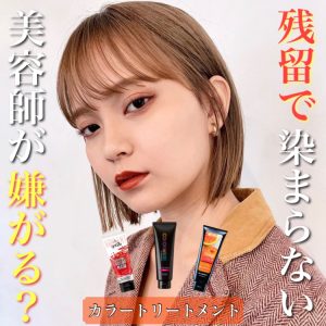 カラートリートメント 美容師 嫌がる