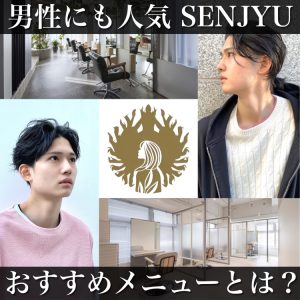 SENJYU 男性