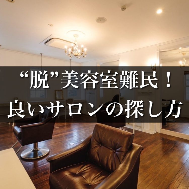 美容室移転の為　処分します 美容室移転の為 処分します クリニック紹介 | ZX-CLINIC【公式】｜大阪