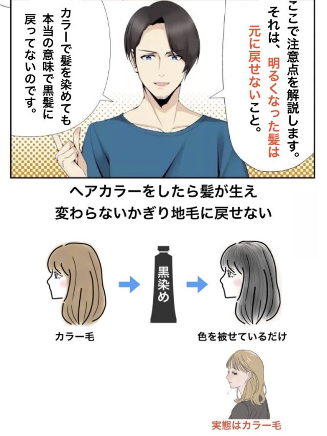 カラー失敗「明るすぎる」 パーマ美容師 森越こだわりのパーマを紹介