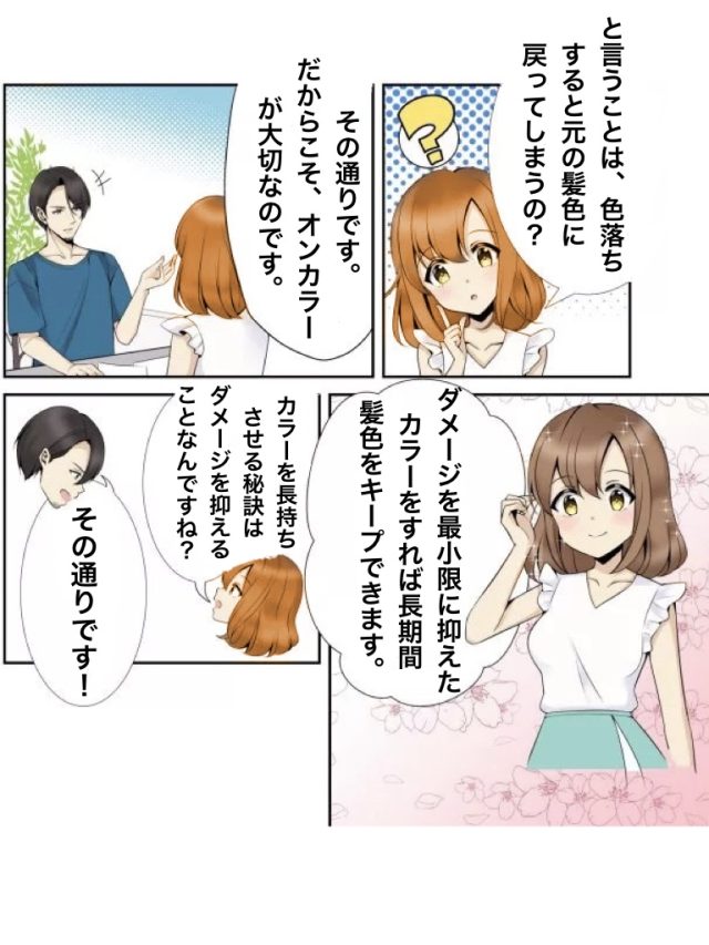 カラー失敗「明るすぎる」 パーマ美容師 森越こだわりのパーマを紹介