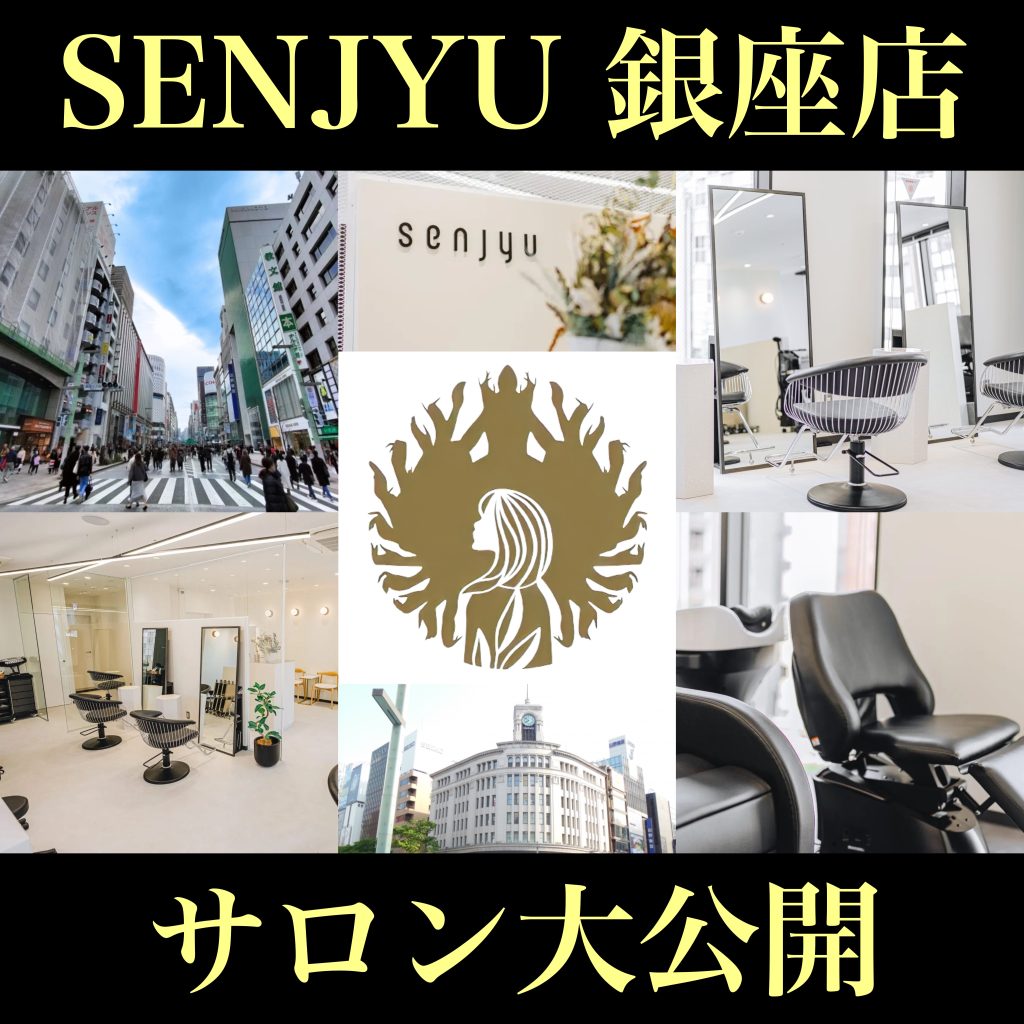 SENJYU銀座店を大公開！サロンの魅力やおすすめスポットをご紹介します！
