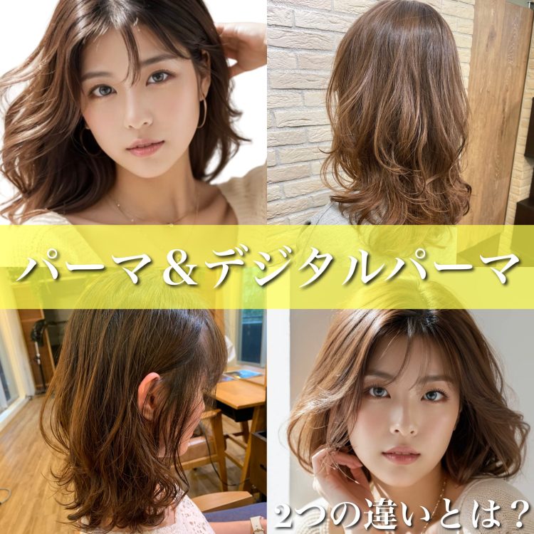 SHISEIDO デジキュールー　デジタルパーマ 資生堂クリスタライジングキュールでコテ巻き風パーマ！！ | CHARA池袋