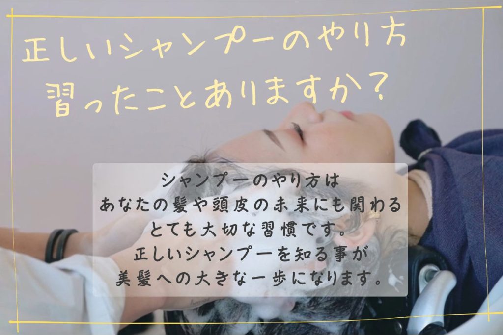 正しいシャンプーのやり方をプロが伝授｜髪質改善も叶う本当の洗い方とおすすめシャンプー3選