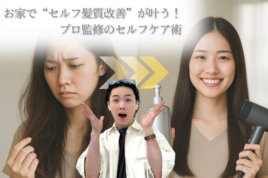 セルフでできる髪質改善トリートメントのやり方｜サロン級のツヤ髪を叶えるプロ監修セルフケア術