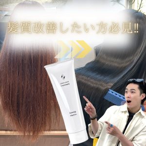 ピースピュアトリートメントを使った際のbefore→afterの変化を見せた画像